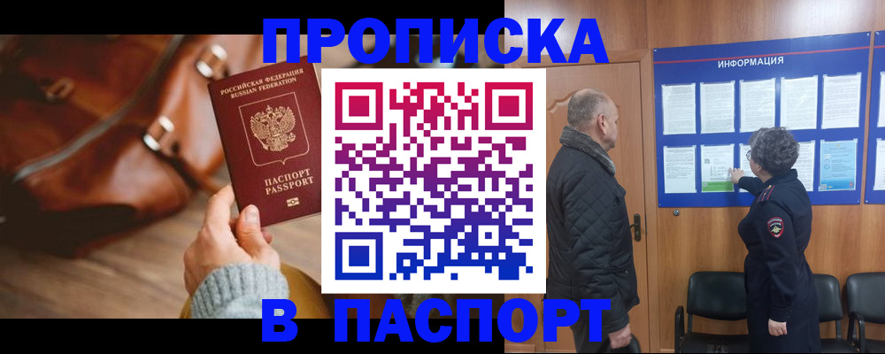 прописка ребенка в Мантурово